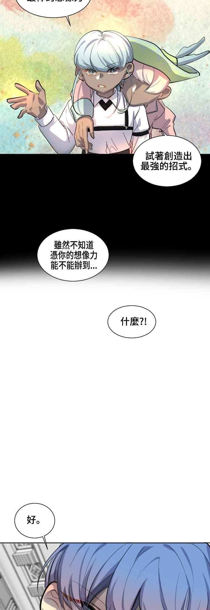 《变身外套》[第52话] 最后一招 第24页