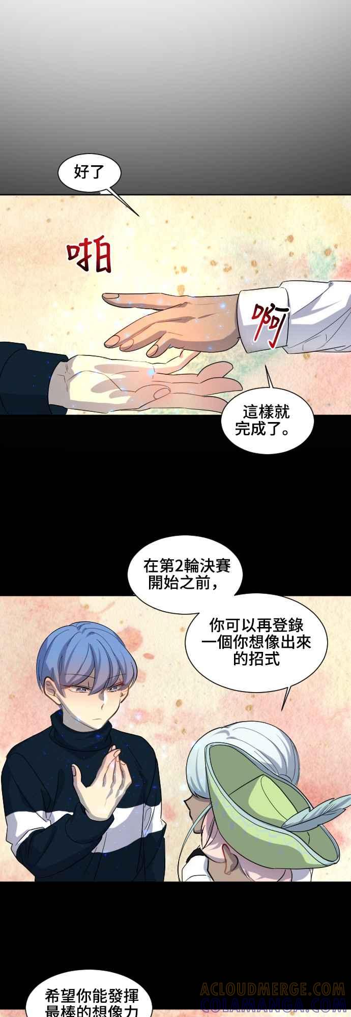 《变身外套》[第52话] 最后一招 第23页
