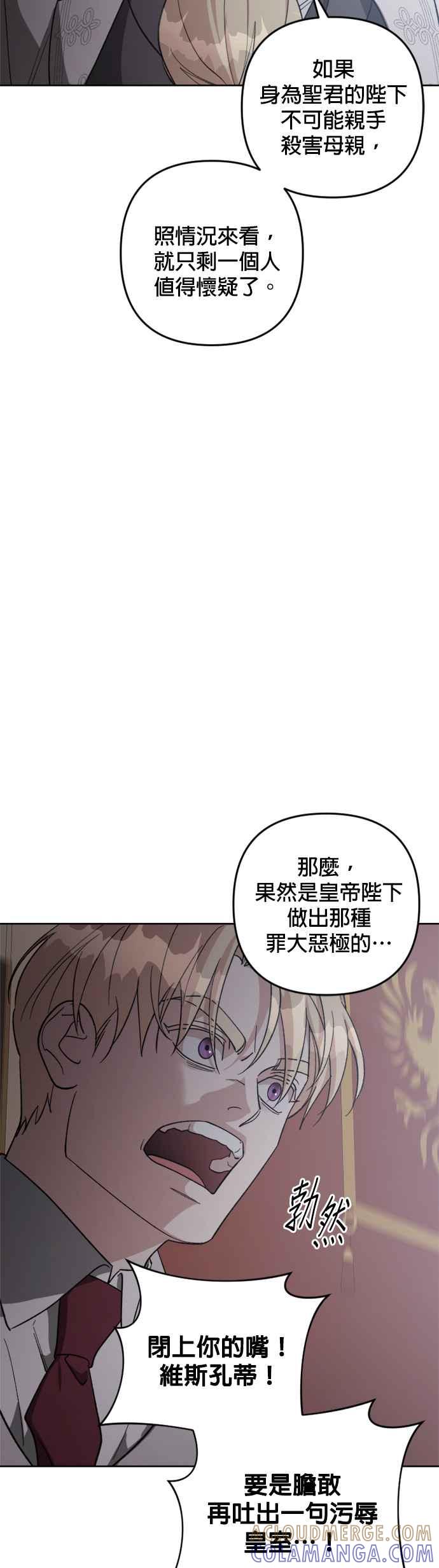 《皇帝倒转时光的理由》第88话 第16页
