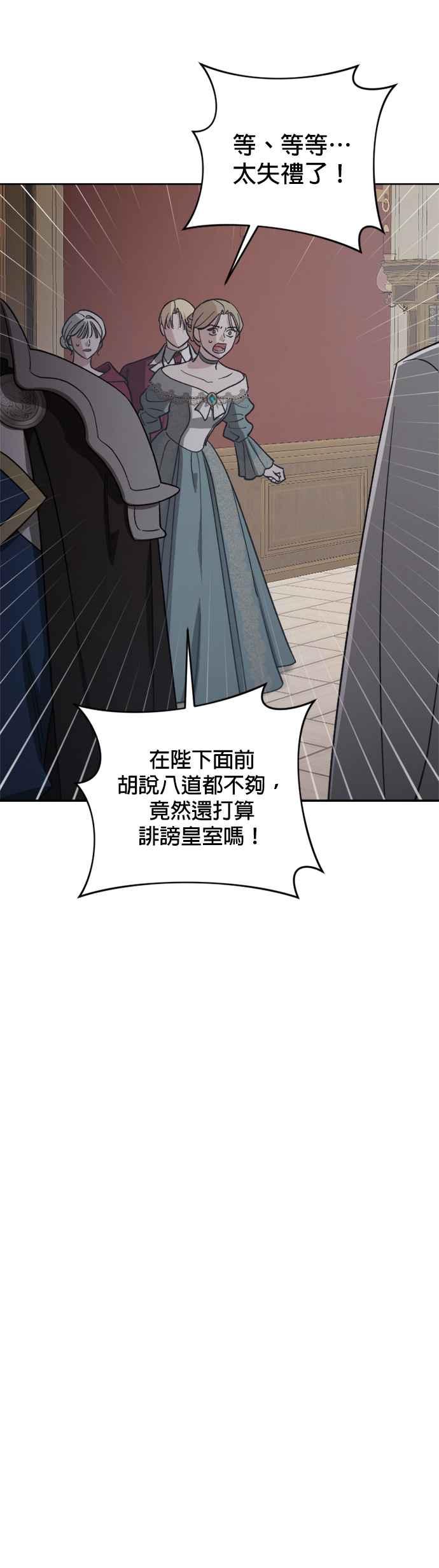 《皇帝倒转时光的理由》第88话 第14页