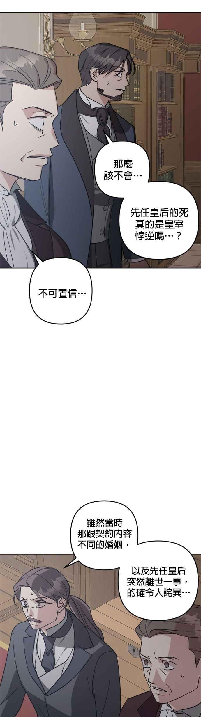 《皇帝倒转时光的理由》第88话 第11页