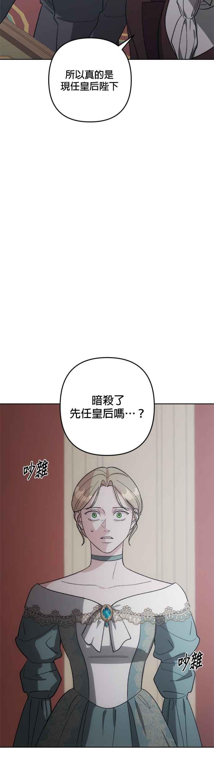 《皇帝倒转时光的理由》第88话 第12页
