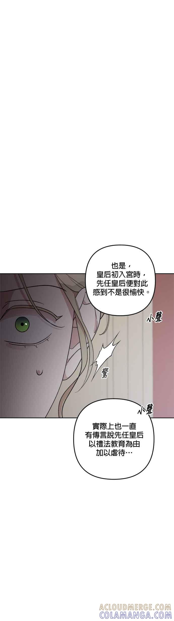 《皇帝倒转时光的理由》第88话 第13页