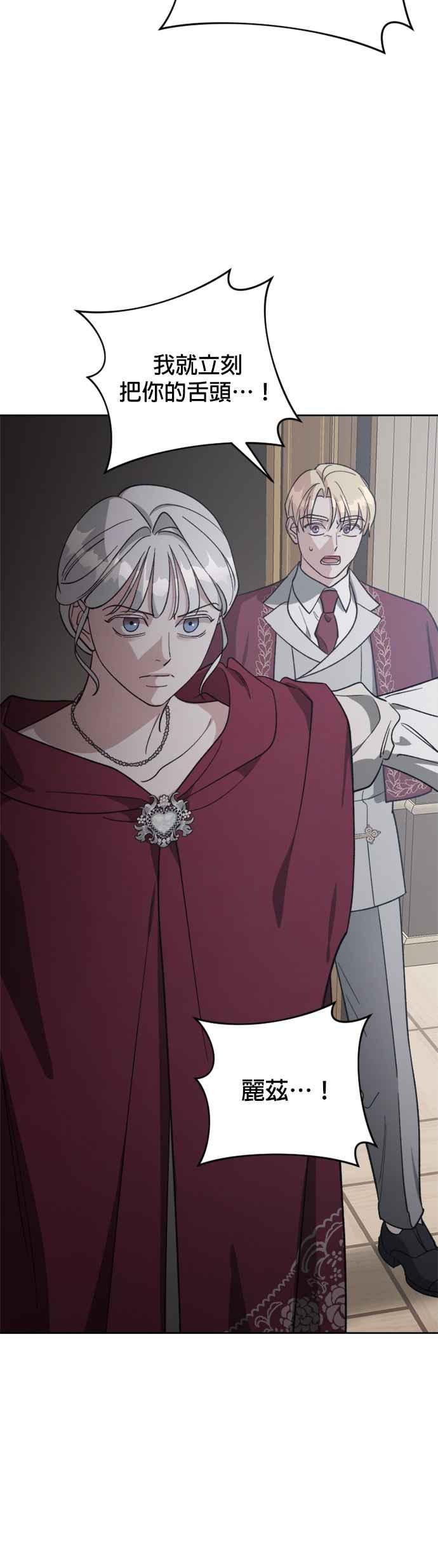 《皇帝倒转时光的理由》第88话 第17页