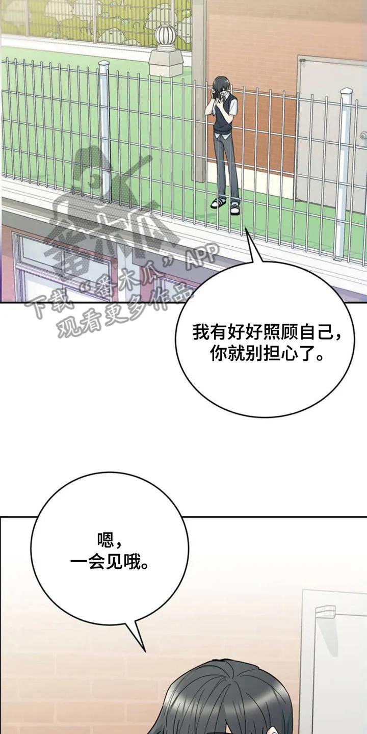 《互补人生》第1章：叫什么名字 第12页