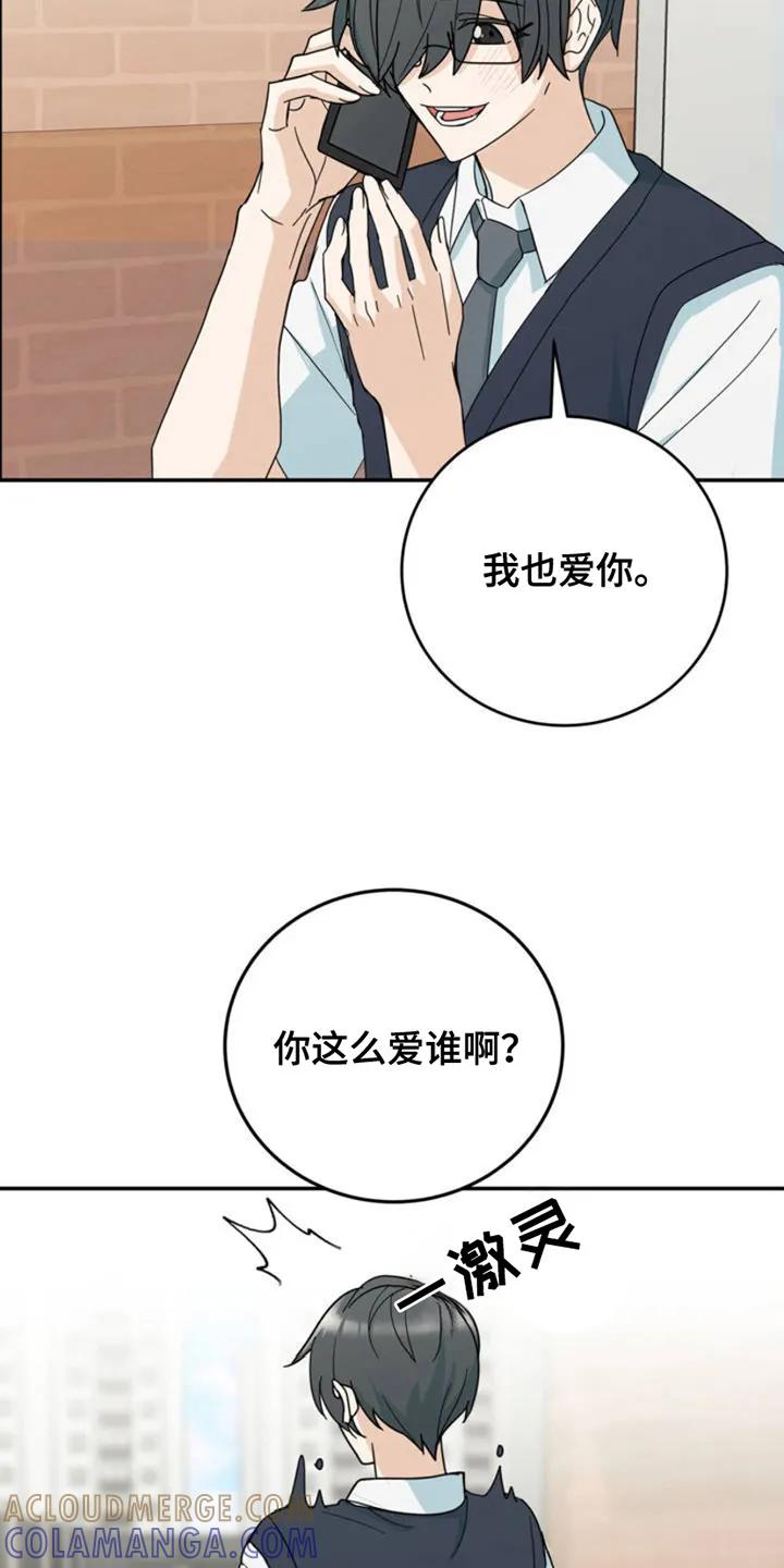 《互补人生》第1章：叫什么名字 第13页