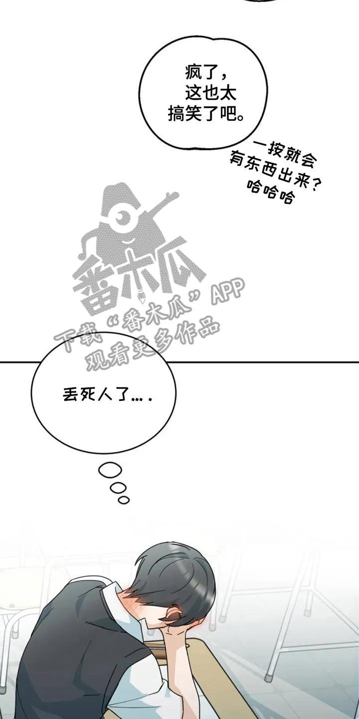《互补人生》第1章：叫什么名字 第10页