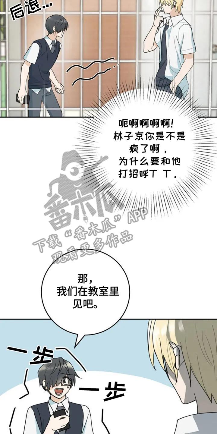 《互补人生》第1章：叫什么名字 第16页
