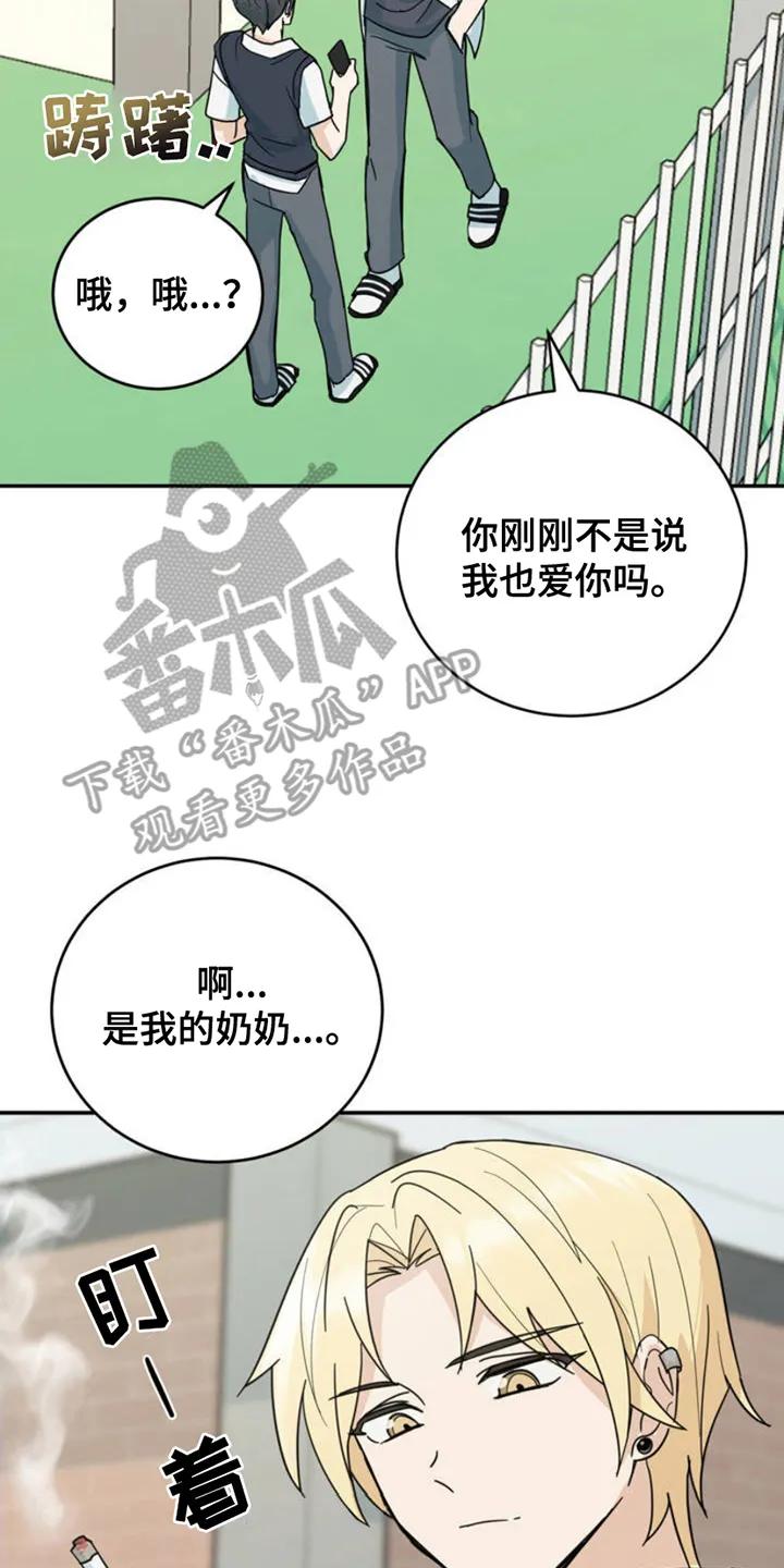 《互补人生》第1章：叫什么名字 第18页