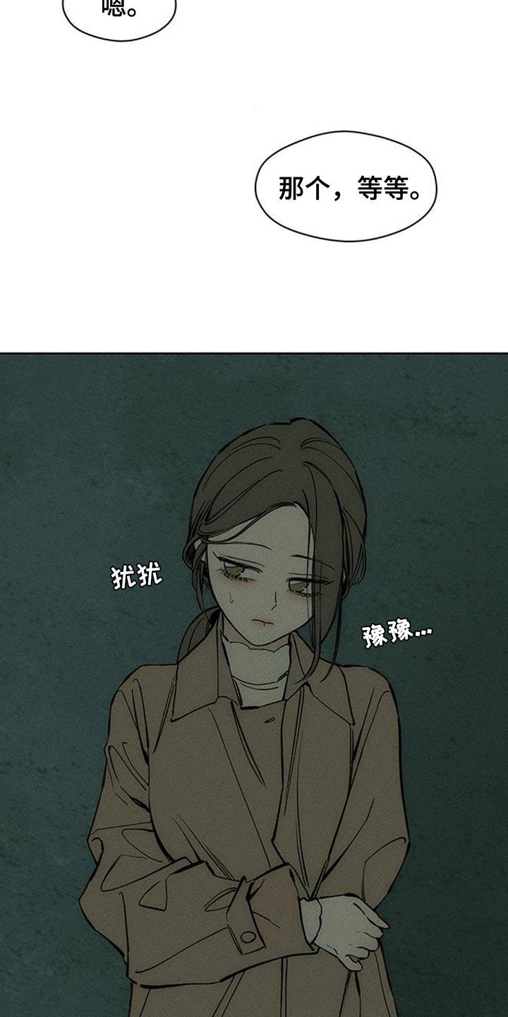 枯萎的花伤心的泪 第118章：我相信你 第4页