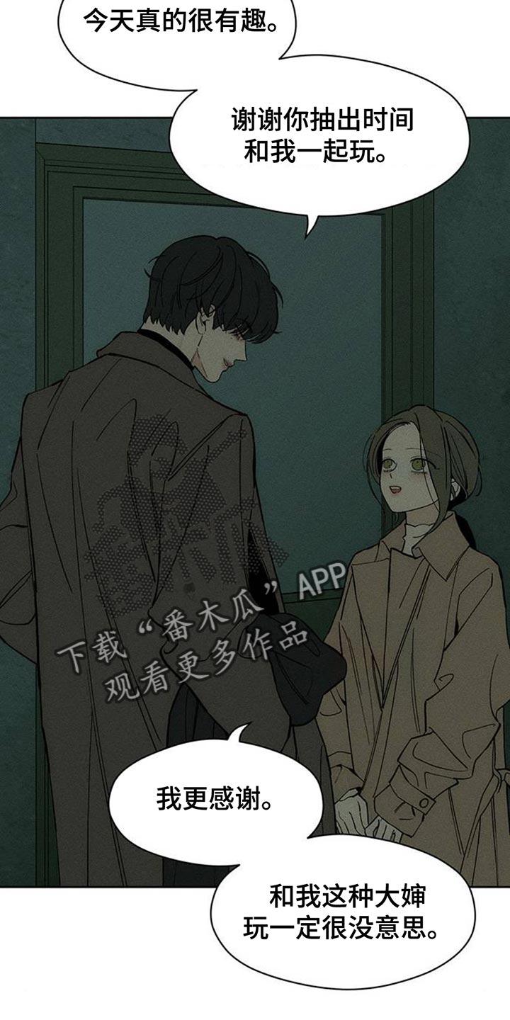 枯萎的花伤心的泪 第118章：我相信你 第2页