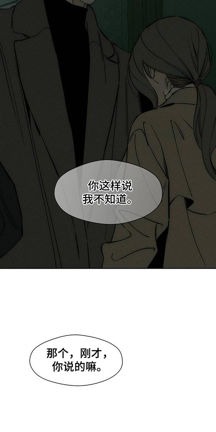 枯萎的花伤心的泪 第118章：我相信你 第8页