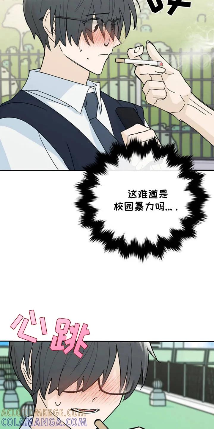 《互补人生》第2章：实现 第7页