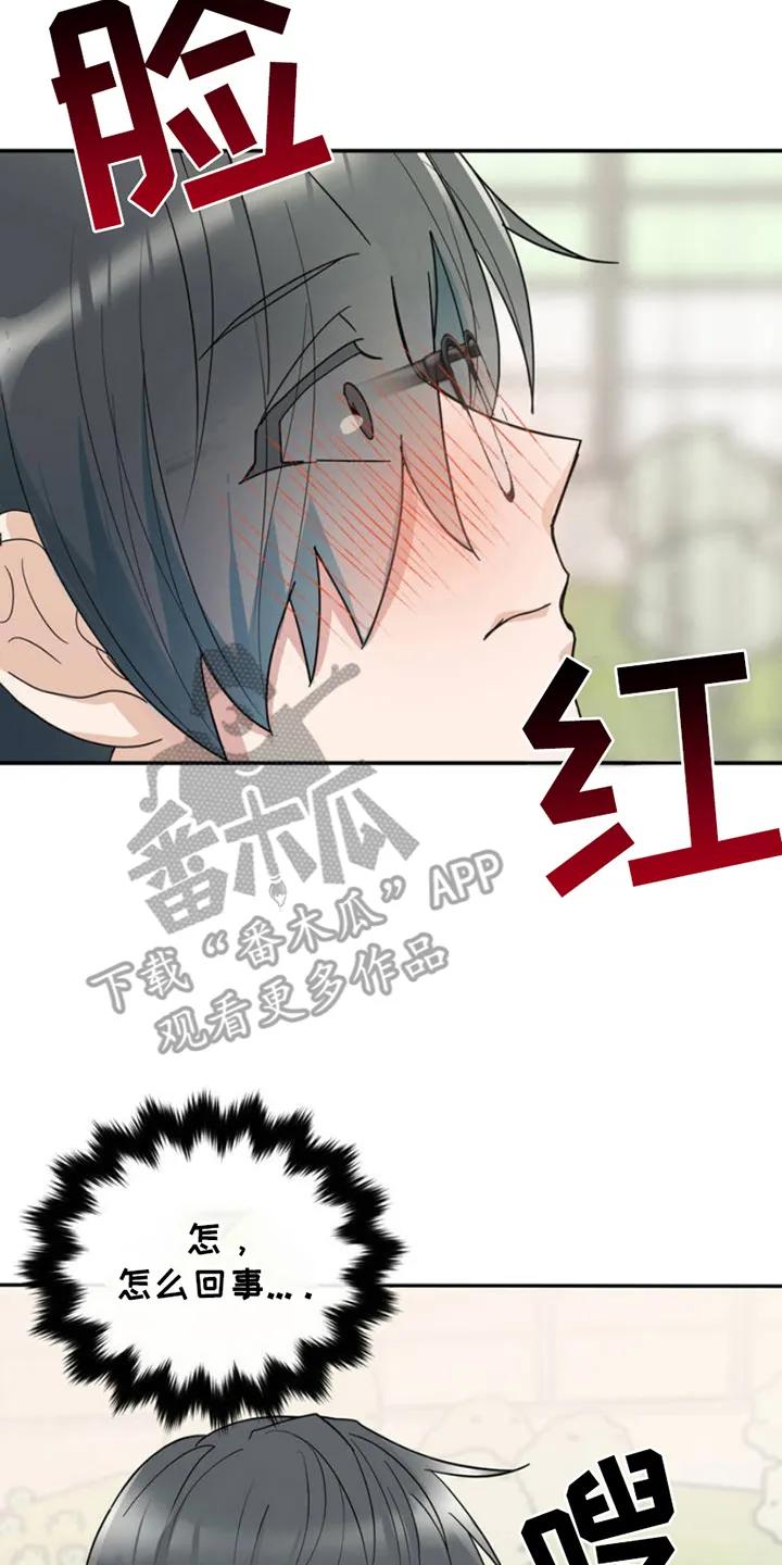 《互补人生》第2章：实现 第6页