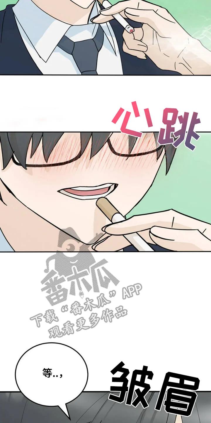 《互补人生》第2章：实现 第8页