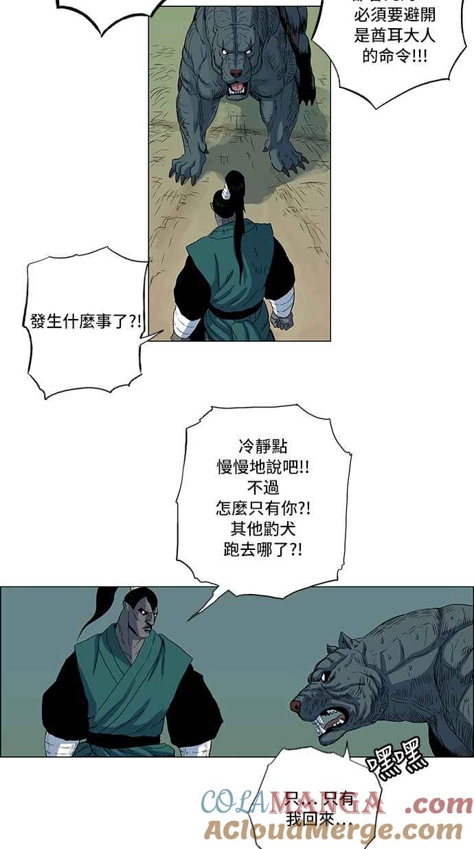 虎大哥 - [第97话] 追击1 反击的开始(1) - 第13张图