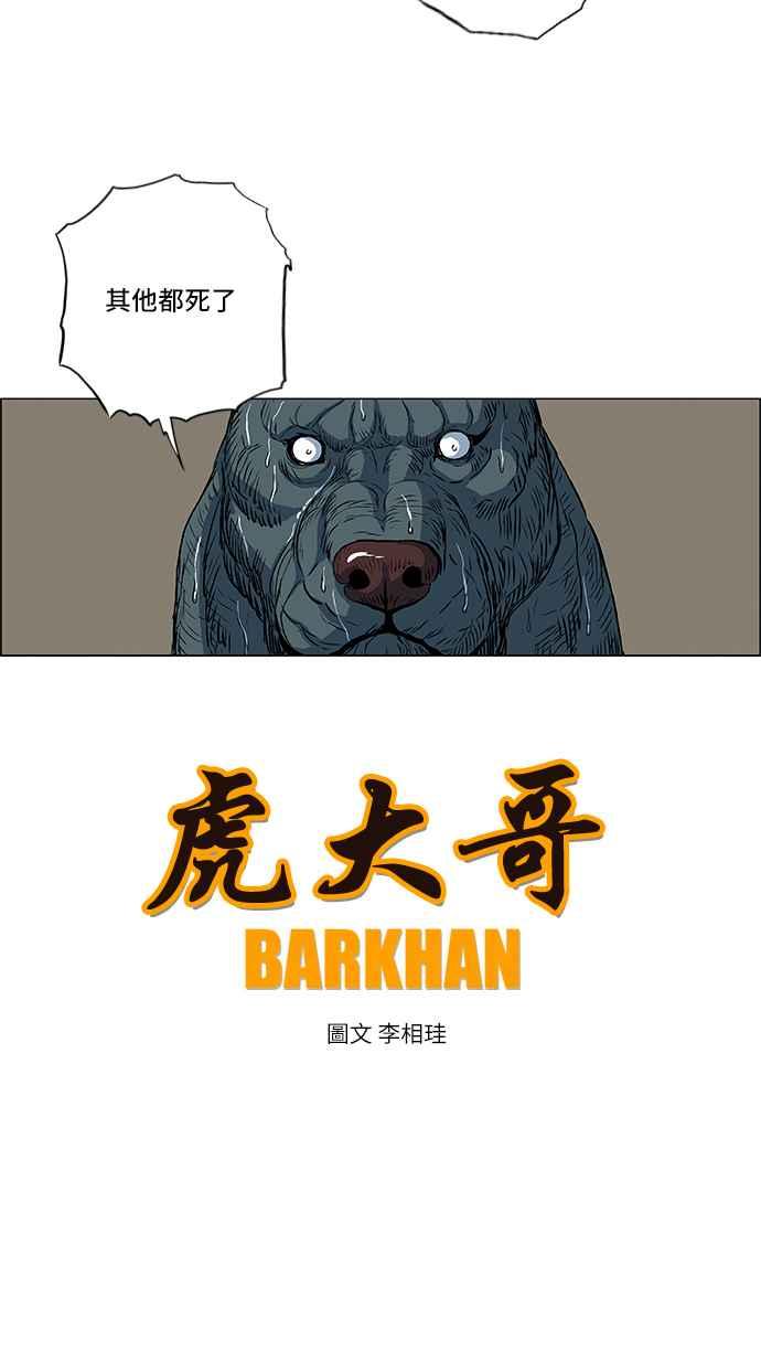 虎大哥 - [第97话] 追击1 反击的开始(1) - 第14张图