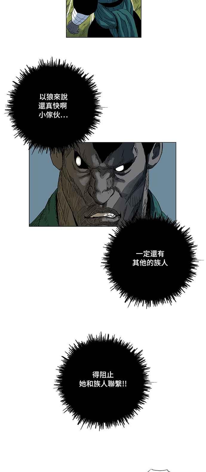 虎大哥 - [第97话] 追击1 反击的开始(1) - 第6张图