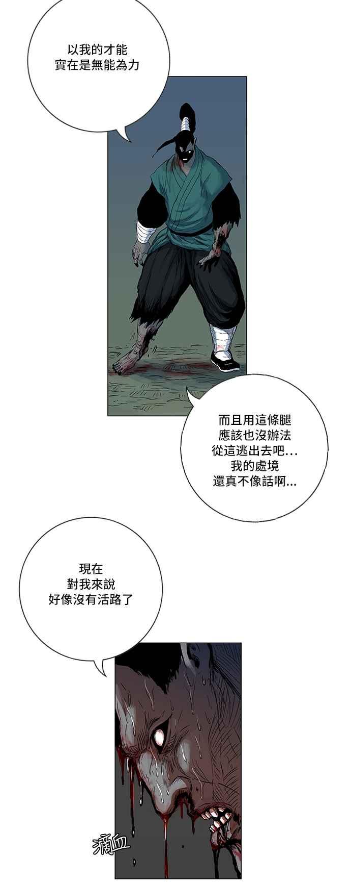 虎大哥 - [第102话] 追击3 分身(2) - 第20张图