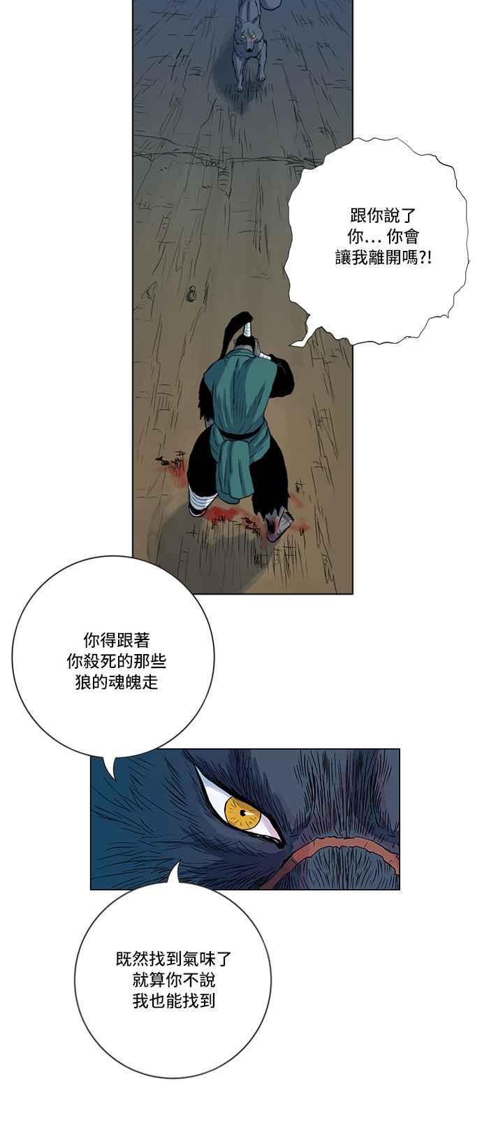 虎大哥 - [第102话] 追击3 分身(2) - 第18张图