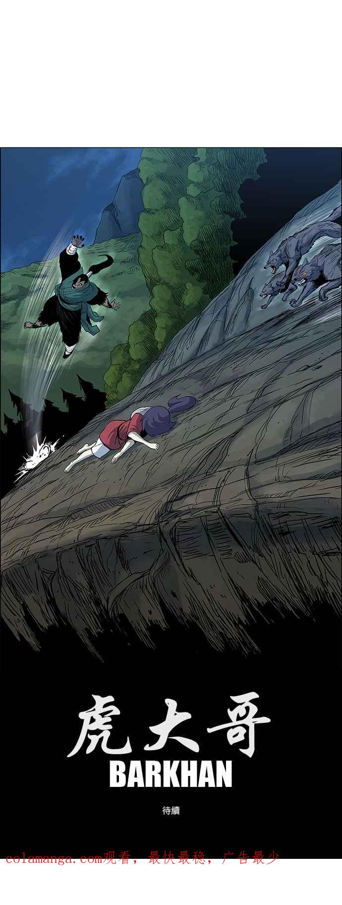 虎大哥 - [第102话] 追击3 分身(2) - 第22张图