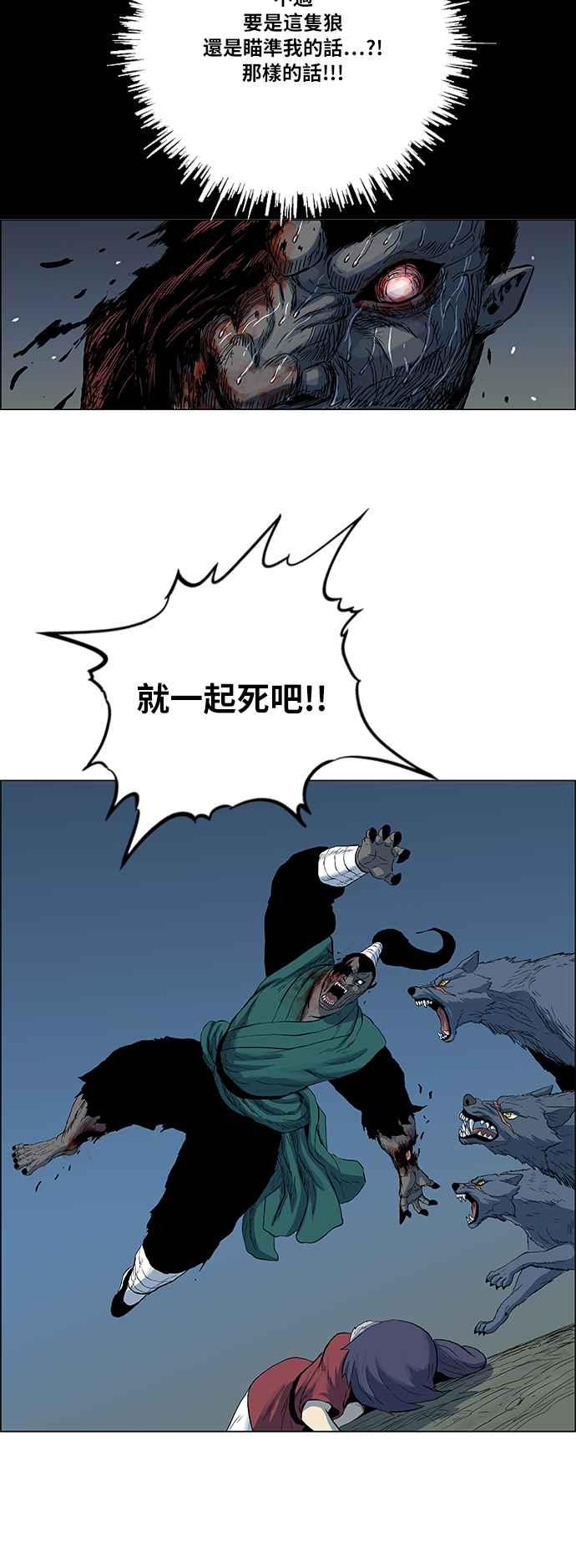 虎大哥 - [第103话] 追击4 狼守护的孩子(1) - 第2张图