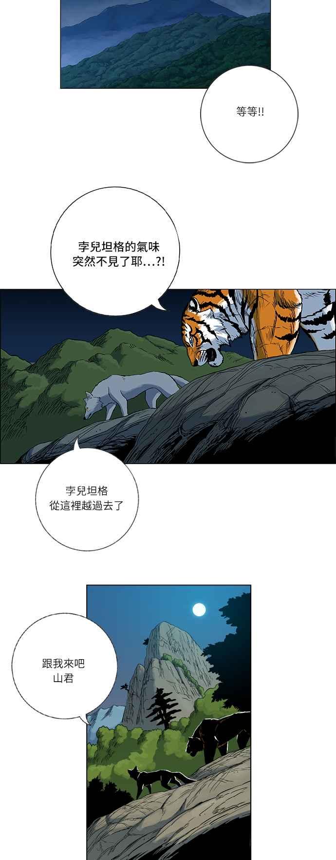 虎大哥 - [第103话] 追击4 狼守护的孩子(1) - 第14张图