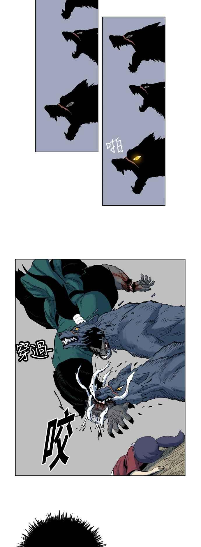 虎大哥 - [第103话] 追击4 狼守护的孩子(1) - 第4张图