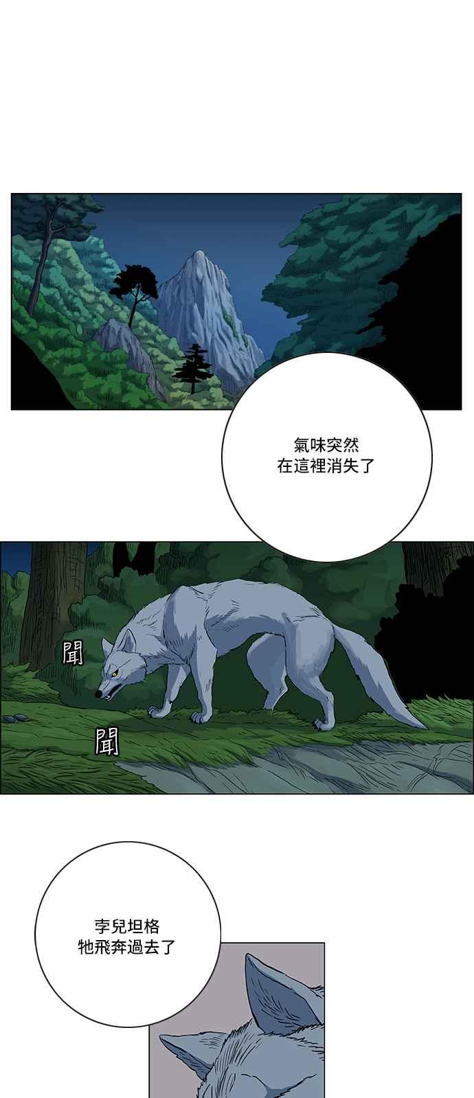 虎大哥 - [第103话] 追击4 狼守护的孩子(1) - 第8张图