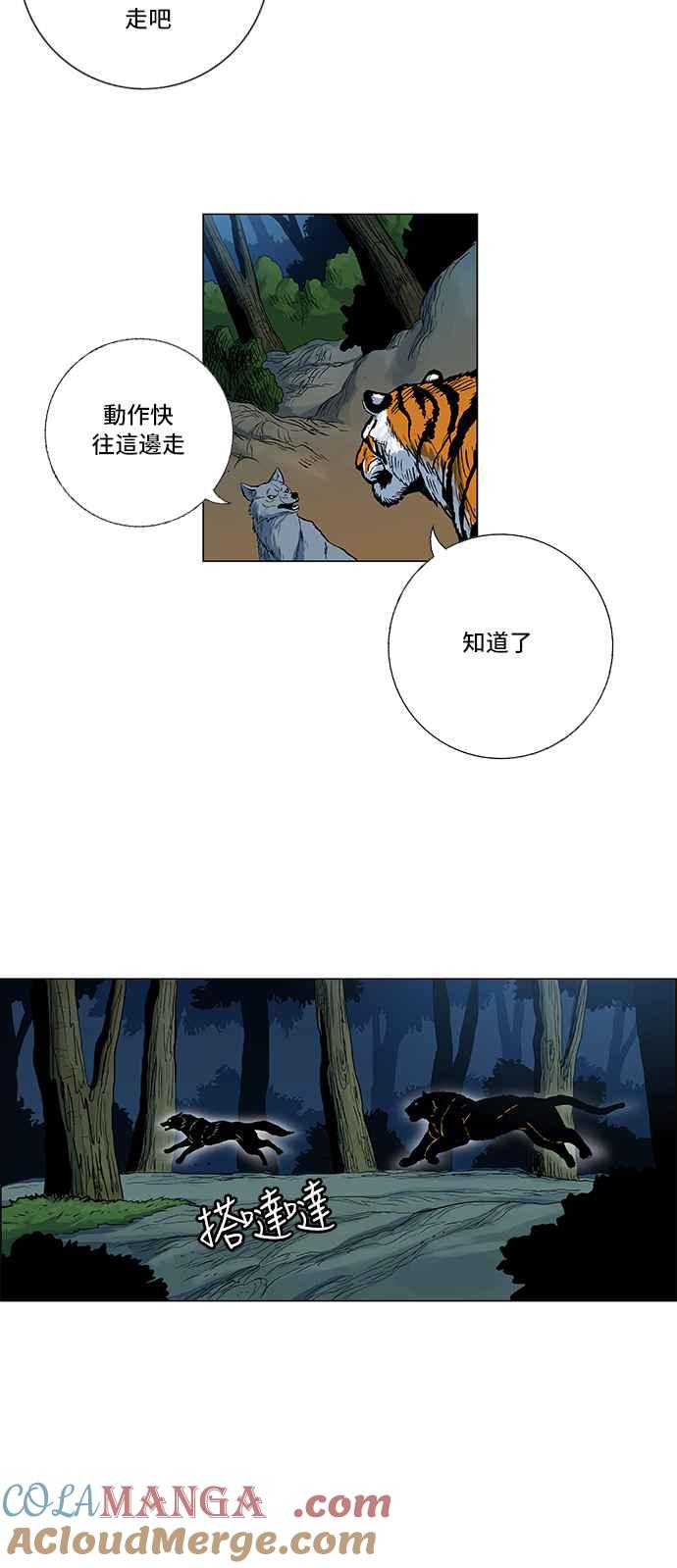 虎大哥 - [第103话] 追击4 狼守护的孩子(1) - 第11张图