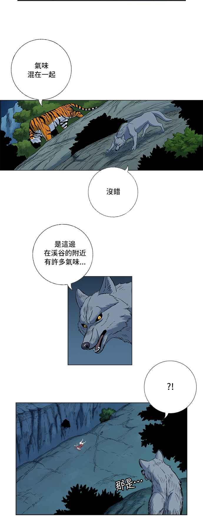 虎大哥 - [第103话] 追击4 狼守护的孩子(1) - 第16张图