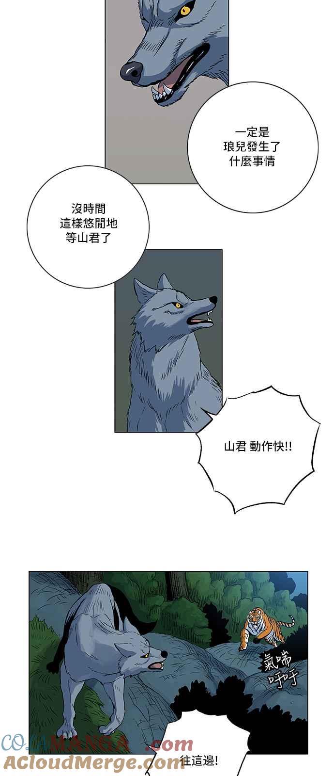 虎大哥 - [第103话] 追击4 狼守护的孩子(1) - 第9张图