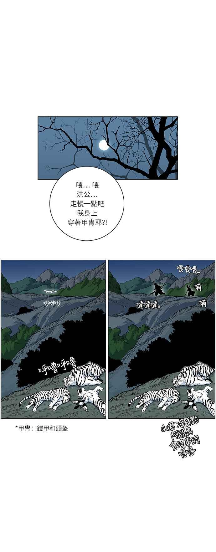 虎大哥 - [第103话] 追击4 狼守护的孩子(1) - 第12张图