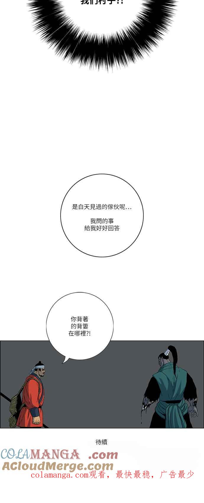 虎大哥 - [第106话] 追击5 放下牺牲(2) - 第25张图