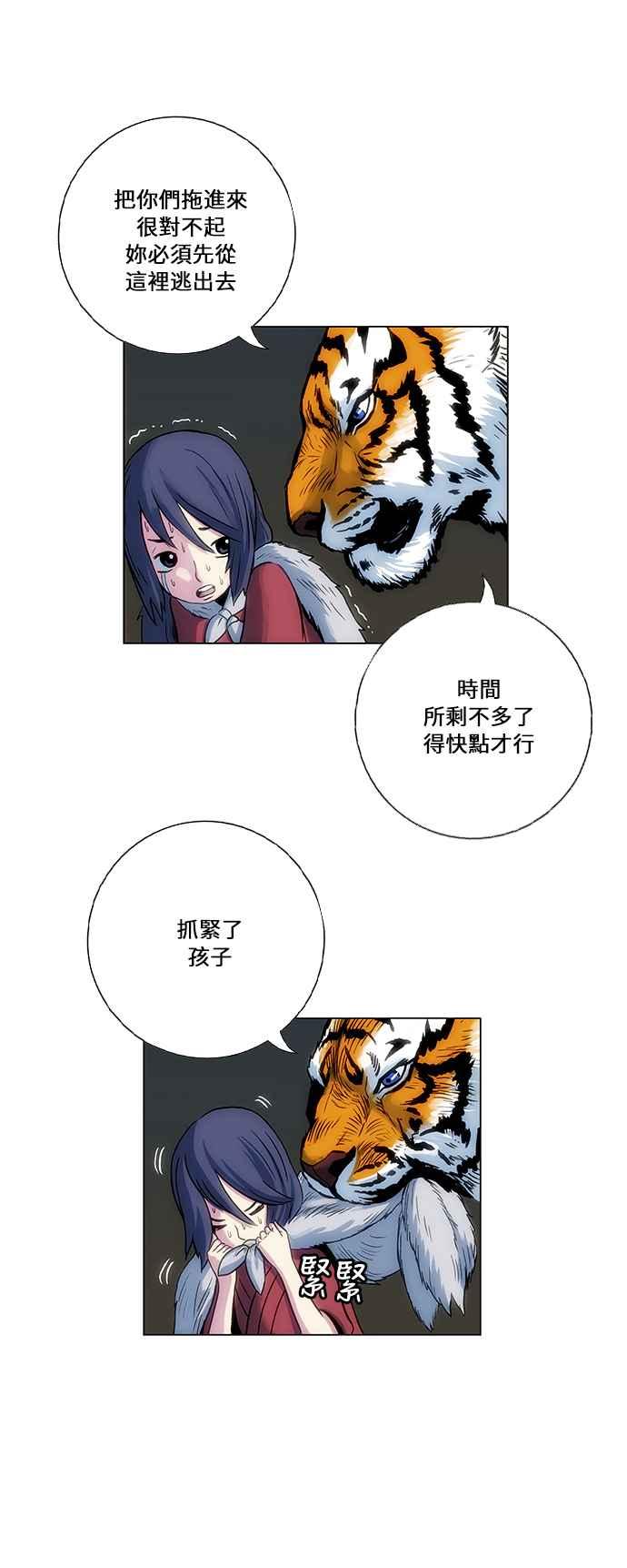 虎大哥 - [第106话] 追击5 放下牺牲(2) - 第6张图