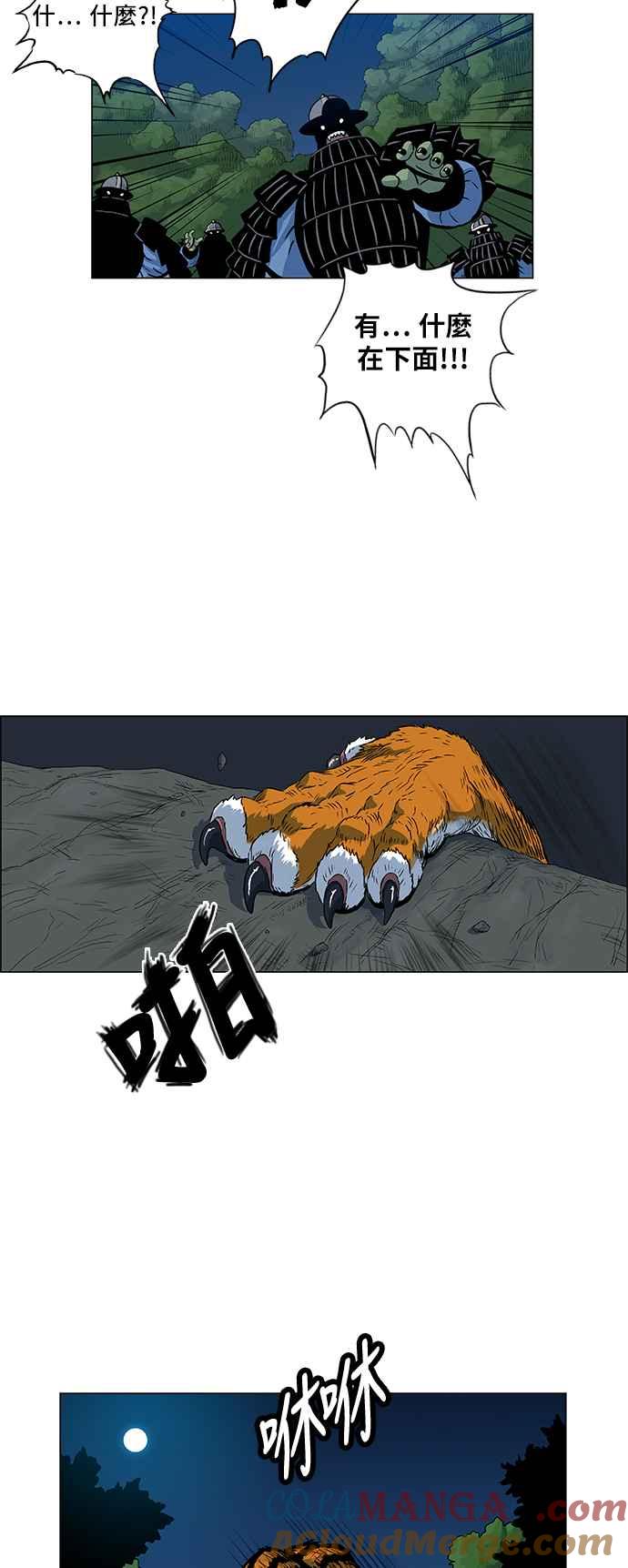 虎大哥 - [第106话] 追击5 放下牺牲(2) - 第3张图