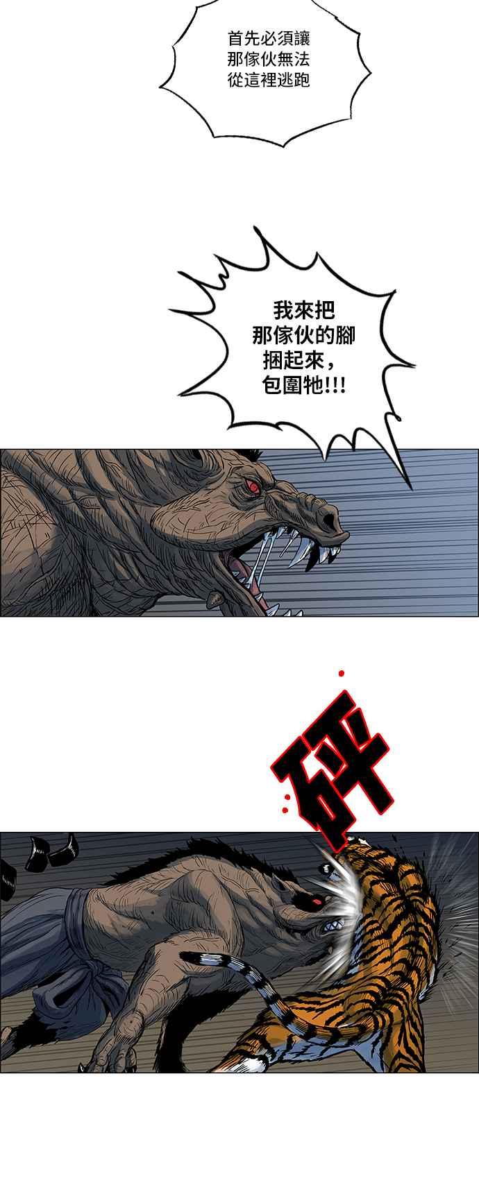 虎大哥 - [第106话] 追击5 放下牺牲(2) - 第12张图