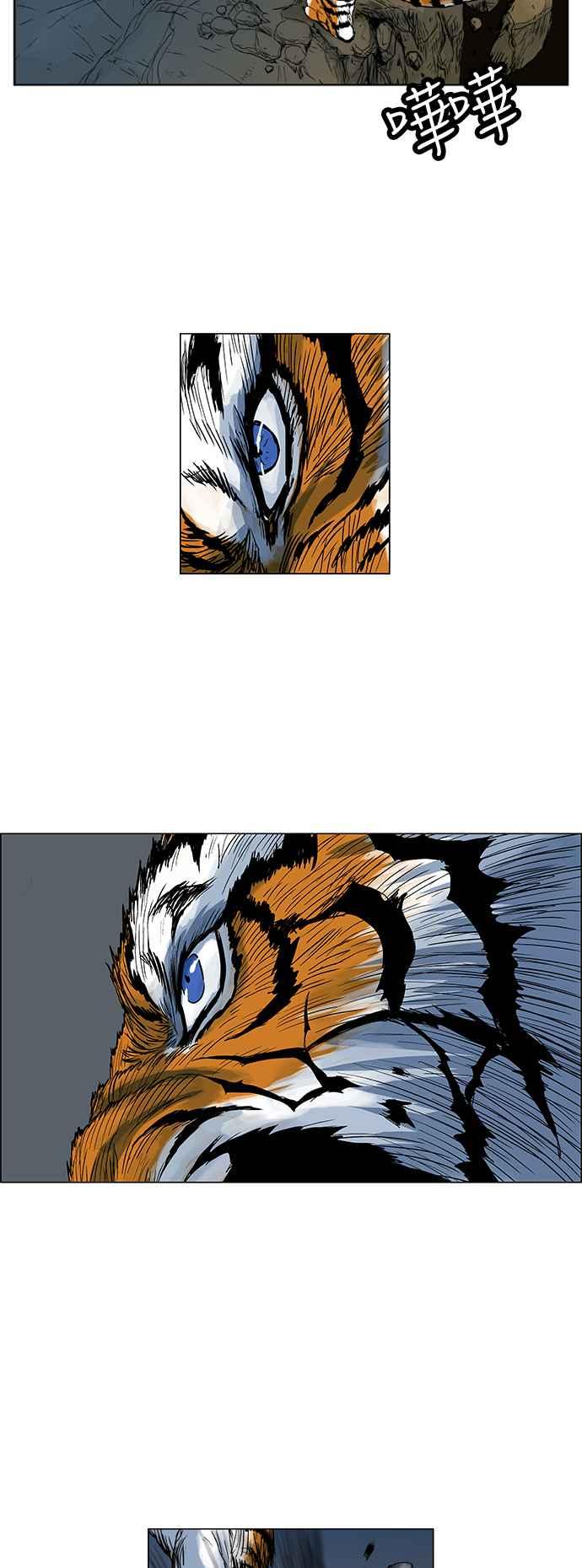 虎大哥 - [第106话] 追击5 放下牺牲(2) - 第16张图