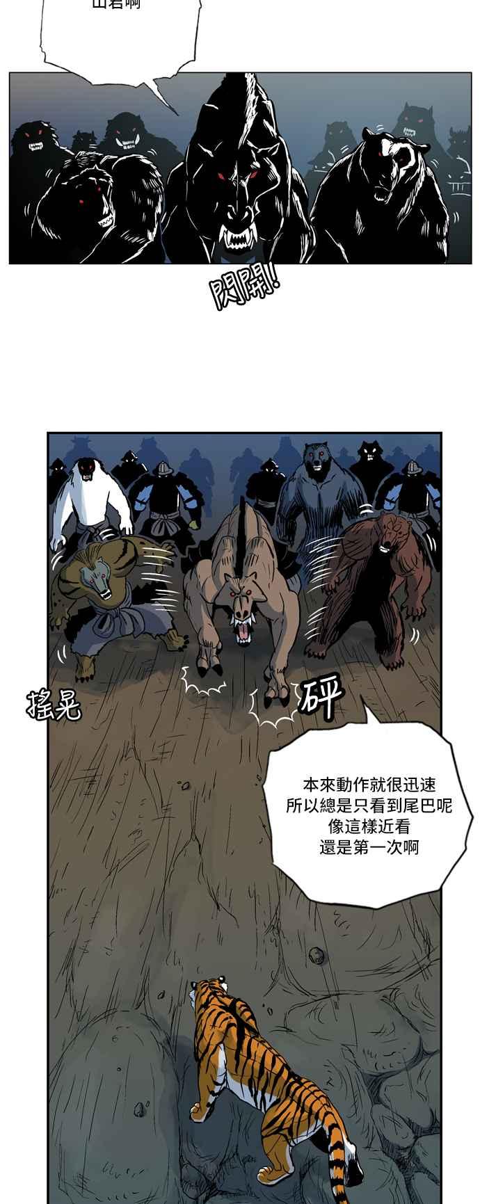 虎大哥 - [第106话] 追击5 放下牺牲(2) - 第10张图