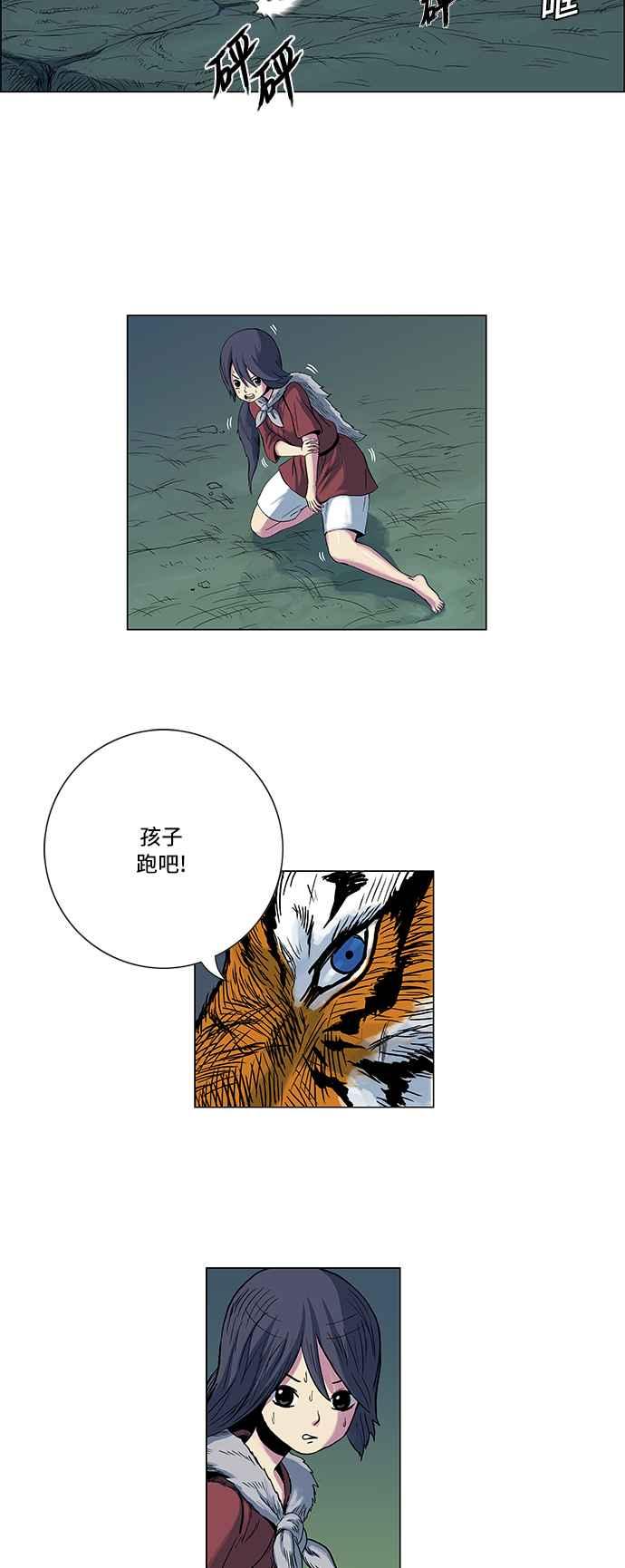 虎大哥 - [第106话] 追击5 放下牺牲(2) - 第8张图