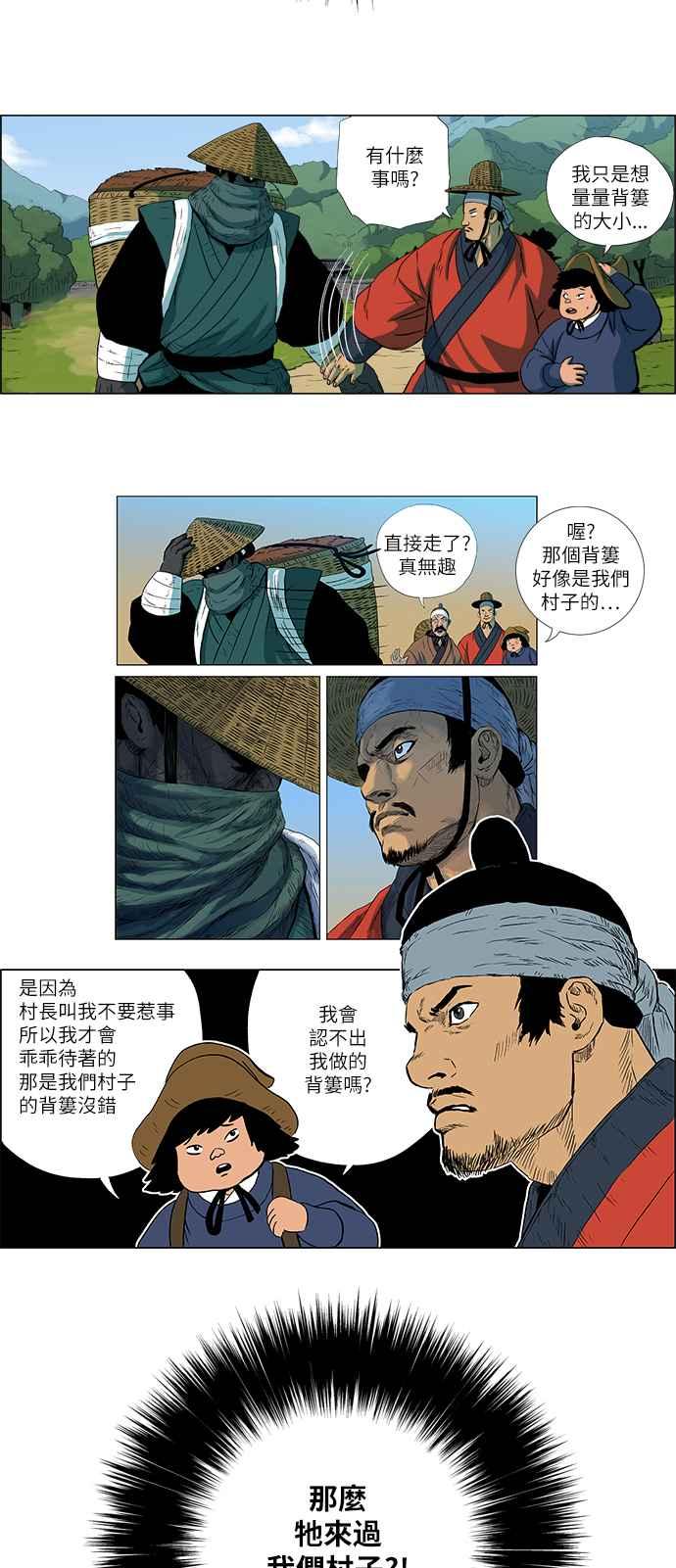 虎大哥 - [第106话] 追击5 放下牺牲(2) - 第24张图