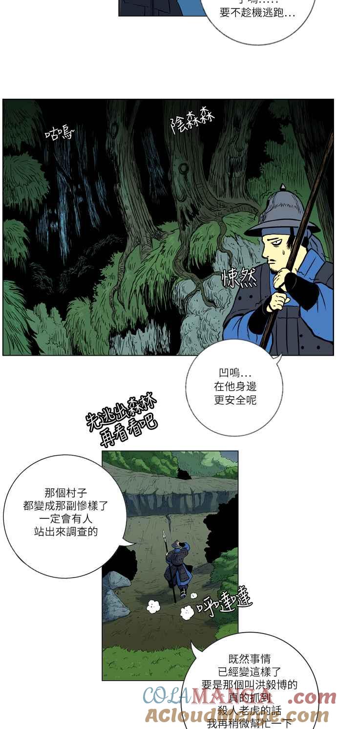 虎大哥 - [第107话] 追击6 阿洪与阿冯 (1) - 第15张图