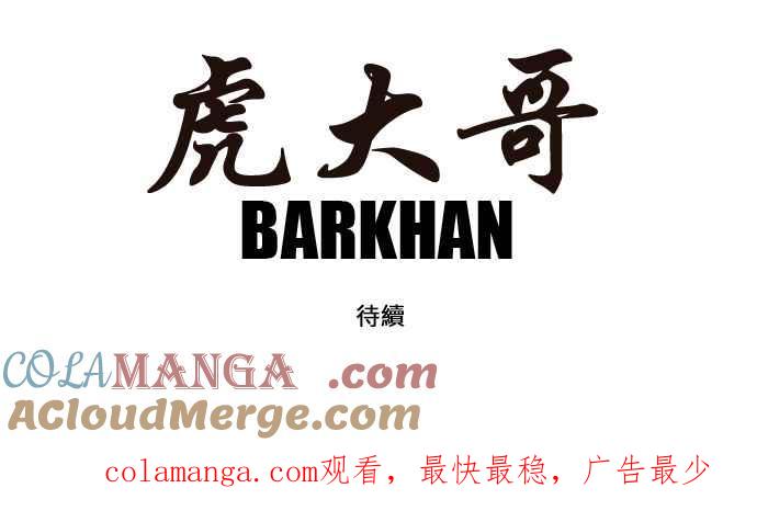 虎大哥 - [第107话] 追击6 阿洪与阿冯 (1) - 第17张图