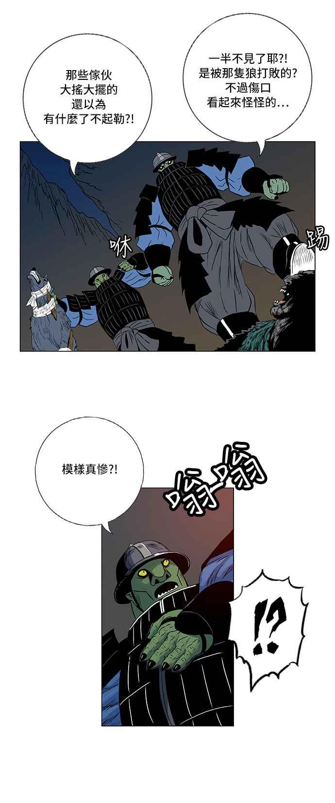 虎大哥 - [第112话] 追击8 晚一步的旺泰 (2) - 第4张图