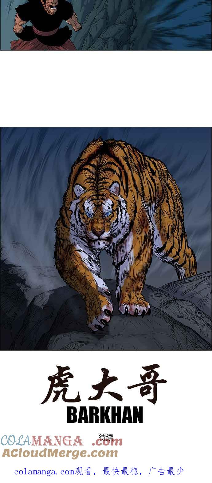 虎大哥 - [第112话] 追击8 晚一步的旺泰 (2) - 第19张图