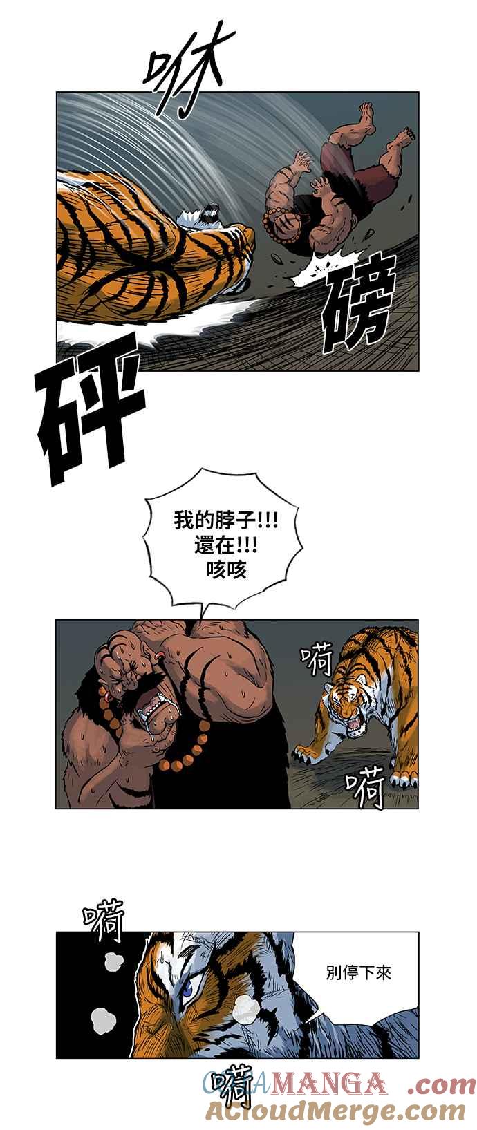 虎大哥 - [第113话] 追击9 石门洞天 - 第13张图