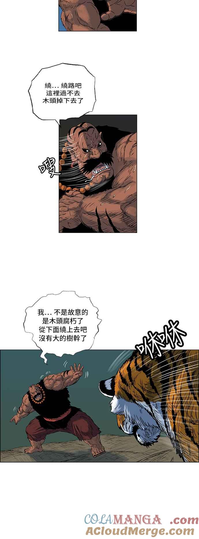 虎大哥 - [第113话] 追击9 石门洞天 - 第7张图