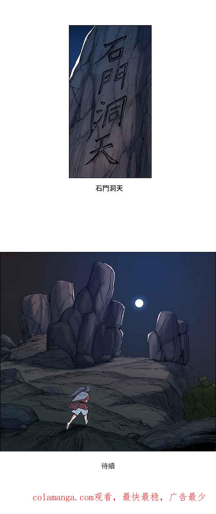 虎大哥 - [第113话] 追击9 石门洞天 - 第30张图