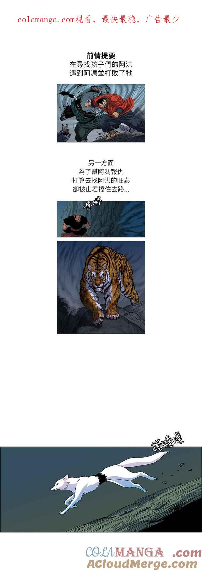 虎大哥 - [第113话] 追击9 石门洞天 - 第1张图