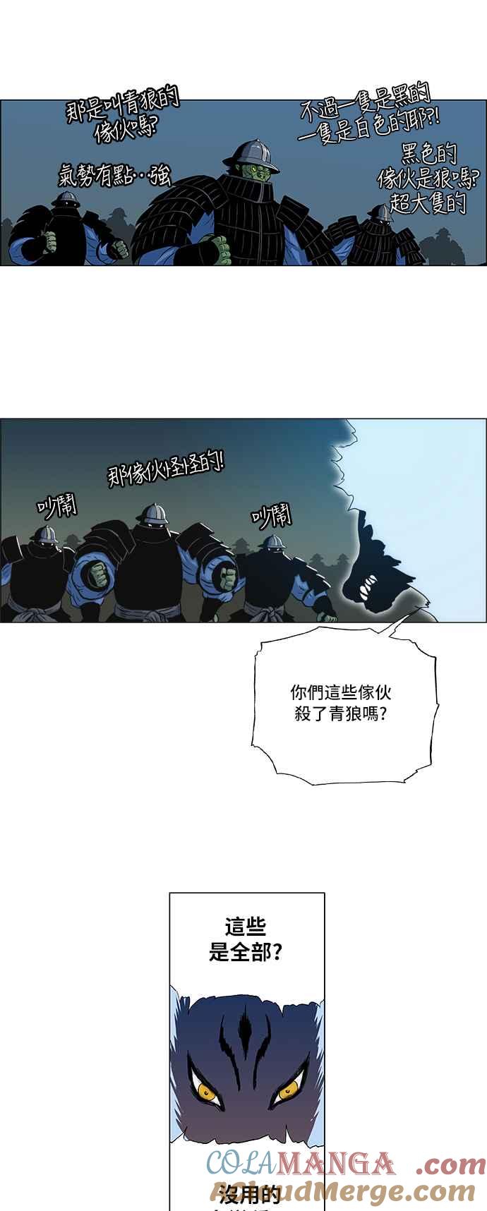 虎大哥 - [第115话] 开路的孩子(2) - 第9张图